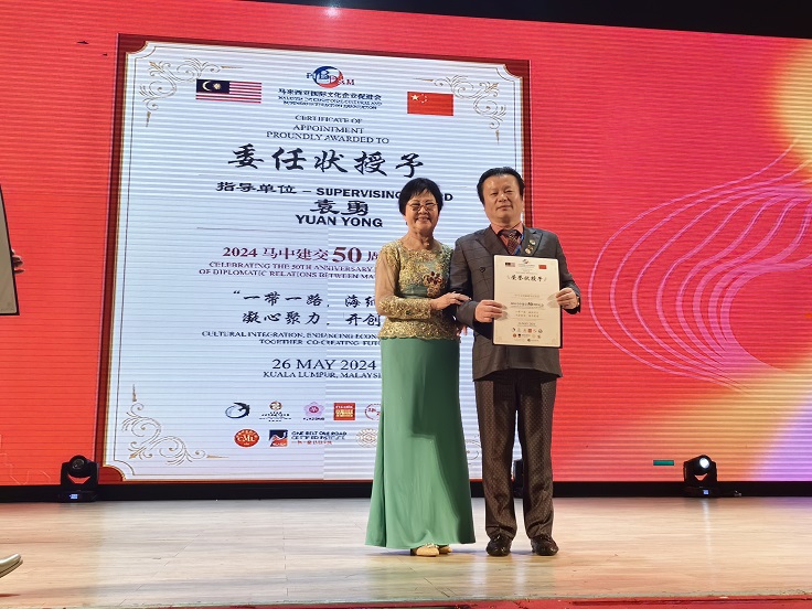 2024中马建交50周年庆典
